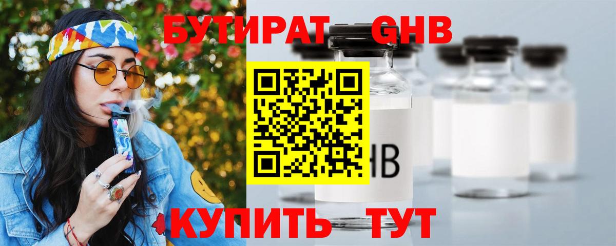 БУТИРАТ жидкий экстази  Вход с VPN  БУТИРАТ  Гусь-Хрустальный 