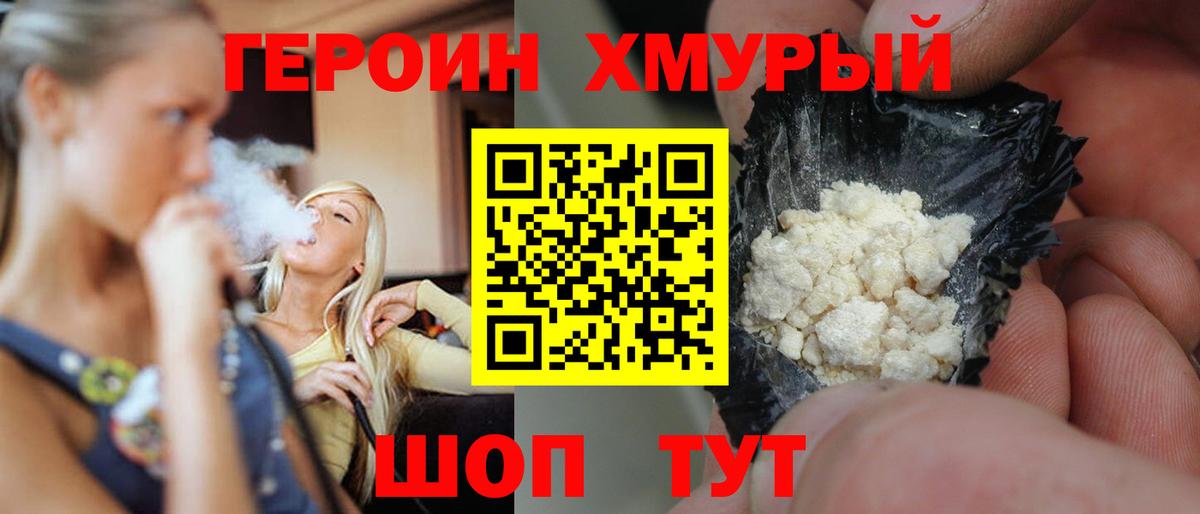 Героин Heroin  ГЕРОИН  Гусь-Хрустальный  Вход с VPN 