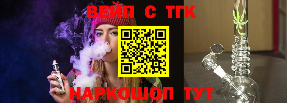 Дистиллят ТГК вейп с тгк  Вход с VPN  ТГК жижа  Гусь-Хрустальный 