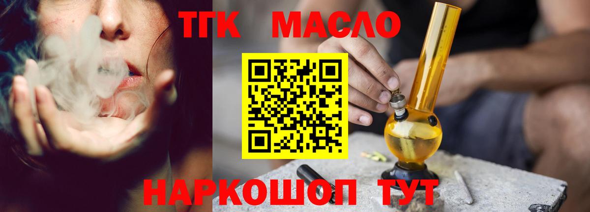 Дистиллят ТГК THC oil Гусь-Хрустальный